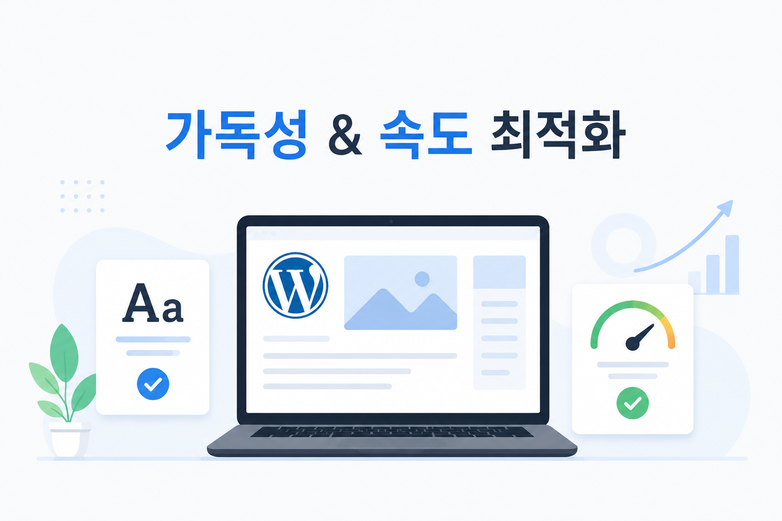 가독성 및 속도 최적화